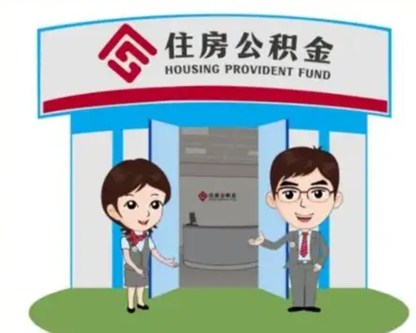 巴音郭楞蒙古离职后可以全额提取住房公积金吗（离职了是不是可以提取公积金）